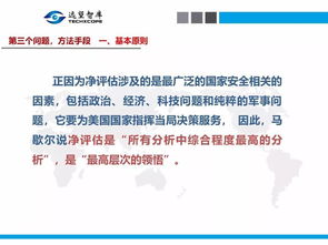 易評估 凈評估及應用研究 講課提綱ppt