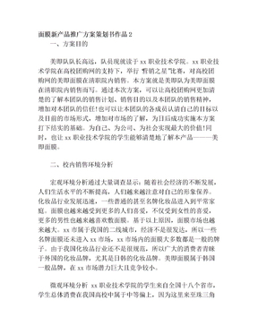 “智領(lǐng)未來(lái)”新產(chǎn)品技術(shù)推廣方案策劃書(shū)